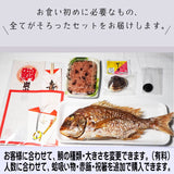 【選べる】お食い初め セット 天然焼鯛・赤飯・蛤、必要なものが全て入ったセット。淡路・明石・瀬戸内の天然鯛を炭火で焼き上げました。（５００ｇ）お客様のニーズに合わせて、蛤・赤飯・焼き鯛を選んで頂けます。百日祝にも、鯛の塩焼き【尾頭付き鯛】【お食い初め　鯛】