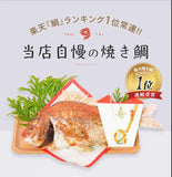 【選べる】お食い初め セット 天然焼鯛・赤飯・蛤、必要なものが全て入ったセット。淡路・明石・瀬戸内の天然鯛を炭火で焼き上げました。（５００ｇ）お客様のニーズに合わせて、蛤・赤飯・焼き鯛を選んで頂けます。百日祝にも、鯛の塩焼き【尾頭付き鯛】【お食い初め　鯛】