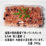 【赤飯】約390ｇ老舗の和菓子屋さんが炊いた赤飯　お食い初めお祝いにどうぞ